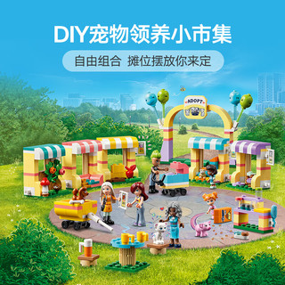 LEGO 乐高 Friends好朋友系列 42615 宠物领养日