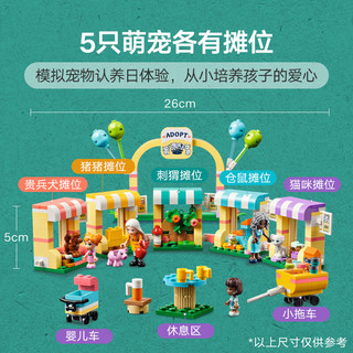 LEGO 乐高 Friends好朋友系列 42615 宠物领养日