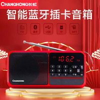 CHANGHONG 长虹 C54红 收音机半导体随身听fm调频广播音响
