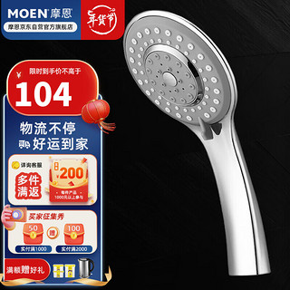 MOEN 摩恩 10530EC 三功能手持花洒