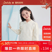 Deesha 笛莎 童装女童毛衣冬中大童女孩花朵提花国风毛衫 米色 140