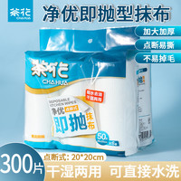 茶花(CHAHUA)厨房抹布一次性洗碗布懒人抹布点断式干湿两用家用清洁用品厨房 点断式 【50片x6卷装】20*20cm