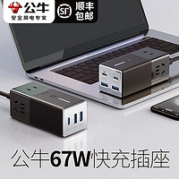 BULL 公牛 氮化镓插排 20w