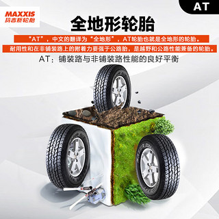 MAXXIS 玛吉斯 轮胎/汽车轮胎255/55R18 109H AT771（黑）适配奥迪Q7