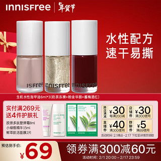 悦诗风吟（Innisfree）指甲油3支组合装无味0毒免烤水性环保快干持久不掉色可撕拉 三支装（酱梅酒+奶茶+粉金）