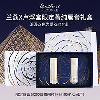 LANCOME 兰蔻 卢浮宫限定唇膏双支装礼盒滋润唇部生日新年礼物