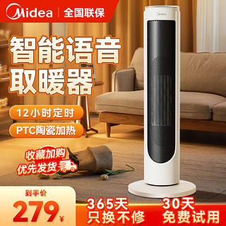 Midea 美的 智能语音取暖器家用立式节能暖风机冬季小太阳电暖器2024新款