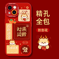 88VIP：卡绮 新龙年手机壳适用iPhone15红色13Promax硅胶14全包12/11Pro套