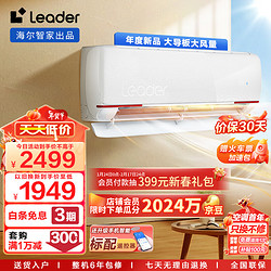 Leader 统帅 KFR-35GW/03LKC81TU1 新一级能效 壁挂式空调 1.5匹