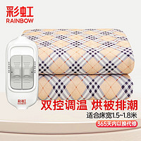 RAINBOW 彩虹 双人双控电热毯 1.8*1.5m