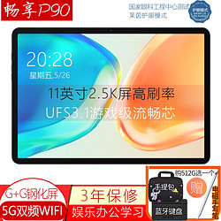 ROVOS 荣耀 畅享P90荥耀 Pad平板电脑11英寸512G全网全网通5G双频WIFI