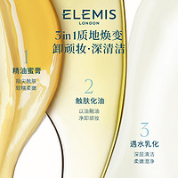 ELEMIS 艾丽美 海洋臻萃胶原保湿卸妆膏体验套组