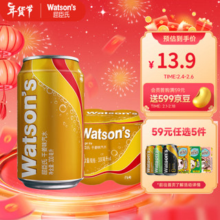 watsons 屈臣氏 苏打汽水 气泡水饮料330ml*4罐促销装 干姜330ml*4罐