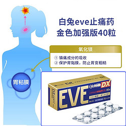 EVE 白兔牌eve止疼药头痛布洛芬感冒止痛退烧药金色装40粒*4