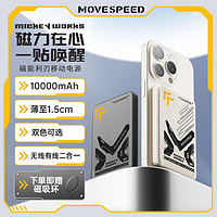 MOVE SPEED 移速 磁吸无线充电宝10000毫安轻薄大容量适用苹果铝合金PD20W快充