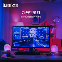 DIVOOM 点音 礼物送女友氛围灯节日闺蜜情侣表白哄女生生日礼物桌搭伴手礼盒装