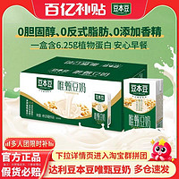 SOYMILK 豆本豆 唯甄豆奶原味250ml植物蛋白饮料营养早餐奶正品整箱装