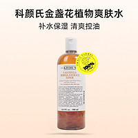 Kiehl's 科颜氏 Kiehl＇s/科颜氏金盏花爽肤水500ml 保湿精华水收缩毛孔