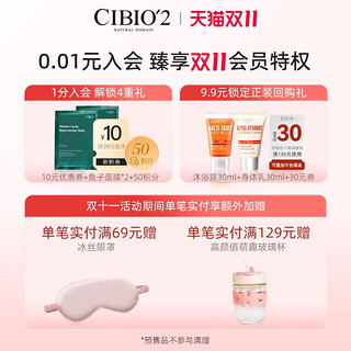 cibio'2 睡眠唇膜15g+润唇膏3.5g