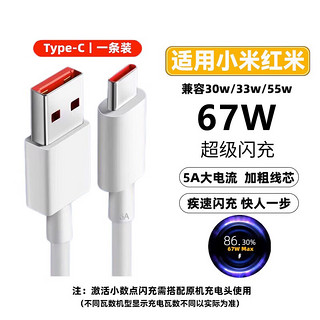 京充适用小米充电线120W/67W/65w/55W/50W/33W/30W超级闪充Type-c数据线6A/5A红米安卓通用快充加长线 1条装可显示小数点 1.5米