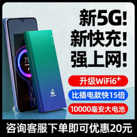 裴橙 5G随身wifi6充电宝二合一无线网卡移动wifi三网切换全国通用流量车载宽带宿舍家用高速路由便携热点网络