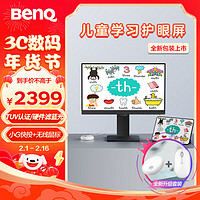 BenQ 明基 GW2485TC 23.8英寸IPS Typec供电 低频闪硬件滤蓝光 手机外接护眼学习小G屏（蓝牙鼠标套装版）