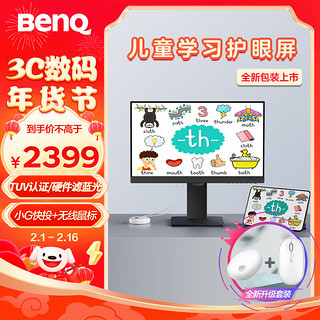 BenQ 明基 GW2485TC 23.8英寸IPS Typec供电 低频闪硬件滤蓝光 手机外接护眼学习小G屏（蓝牙鼠标套装版）