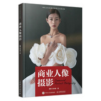 商业人像摄影