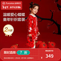 全棉时代 2024春女幼童针织棉线套装 爱意蝶蝶 120cm