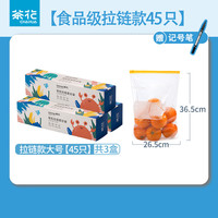 茶花(CHAHUA)密封袋保鲜袋食品级家用冰箱冷冻分装收纳袋自封袋密实袋 3组大号【拉链款】 食品级材质【密封防漏】