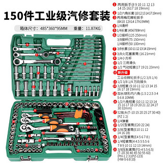 绿林汽修工具套装150件 汽车维修工具箱 大中小飞棘轮扳手套筒全套