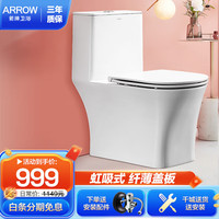 箭牌(ARROW)冷岩浴室柜套装 虹吸马桶(下单需联系备注坑距)