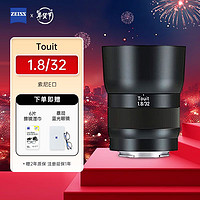 ZEISS 蔡司 Touit  富士X卡口微单适用 广角定焦镜头 1.8/32mm 富士X卡口