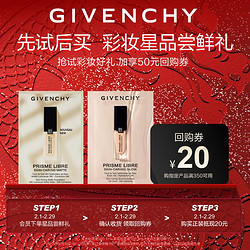 GIVENCHY 纪梵希 高定底妆体验礼（柔雾粉底液1-N80 1ml+柔光粉底液1-N95 1ml）