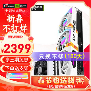 COLORFUL 七彩虹 iGame RTX3060 W OC 12G战斧 电竞游戏电脑显卡 套装】3060W OC L+GM750金牌