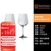 Nachtmann 奈赫曼德国进口NACHTMANN金汤力水晶玻璃高脚棱镜红酒杯葡萄酒杯 金汤力通用2只装 金汤力通用杯红酒杯