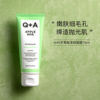 QA英国 Q+A 苹果酸面膜   嫩肤细致毛孔 苹果酸面膜 75ml