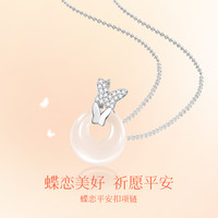 宫主 蝶恋平安扣和田玉吊坠项链女生银玉石锁骨链饰品新年礼物