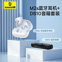 倍思 M2S蓝牙耳机白+DS10音响套装