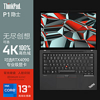 ThinkPad联想笔记本电脑 P1隐士 16英寸轻薄高性能设计师图形工作站i7-13700H 64G 4T RTX A1000 6G独显 2.5K屏 K 【i7-13700H RTX A1000 6G独显】