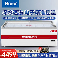 海尔（haier）冰柜卧式商用大容量冰柜 冷冻冷藏转换冰淇淋雪糕柜饮料保鲜柜冰箱透明玻璃门 SC/SD-719HE