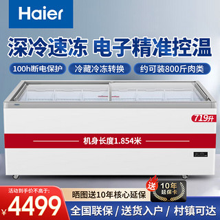 海尔（haier）冰柜卧式商用大容量冰柜 冷冻冷藏转换冰淇淋雪糕柜饮料保鲜柜冰箱透明玻璃门 SC/SD-719HE