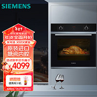 西门子（SIEMENS）欧洲烤箱嵌入式多功能家用烘焙专业智能71升 HB233ABS1W 