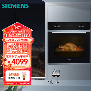 西门子（SIEMENS）欧洲烤箱嵌入式多功能家用烘焙专业智能71升 HB233ABS1W 