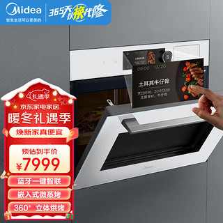 美的（Midea）知味感无际套系嵌入式微蒸烤炸4合1一体机 50L大容量彩屏操控蒸箱烤箱P5 APP掌控搪瓷内胆BG50P5W 【50L】APP智控★极地白