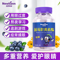 Newliann 纽利安 蓝莓叶黄素软糖 1瓶