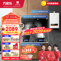 macro 万家乐 抽油烟机 20m³/min侧吸式挥手自清洗烟灶热厨卫三件套装 智能恒温12L热水器DAJ3+AY4C+12D13天然气