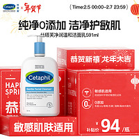 移动端、京东百亿补贴：Cetaphil 丝塔芙 净润温和洁面乳 591ml