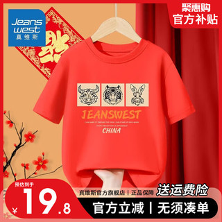                                                                                真维斯儿童新年龙年本命年拜年服男童国潮卡通T恤中大童喜庆短袖 【新年短袖04】黑色 150