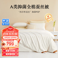 博洋(BEYOND)100%蚕丝被母婴A类春秋被子双人抑菌被芯全棉蚕丝夏凉被子母被 子母被【母婴A+抑菌】素瑶 220*240cm